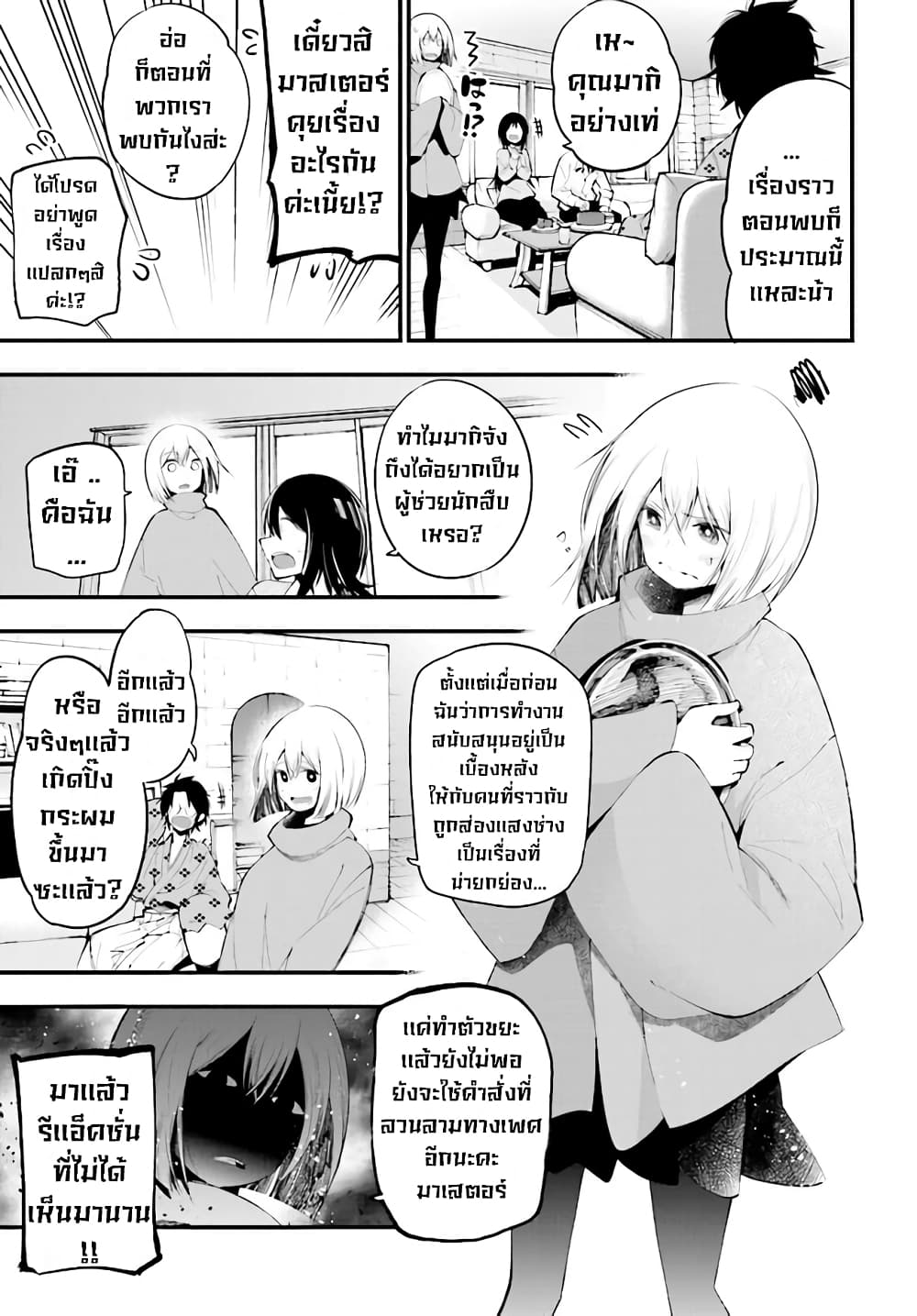 Mattaku Saikin no Tantei to Kitara ตอนที่ 21 (15)